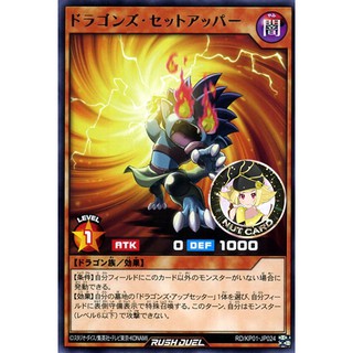 [Yugioh RUSH DUEL] RD/KP01-JP024 "Dragons Setupper"