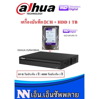 เครื่องบันทึกกล้องวงจรปิด DAHUA 8CH รุ่น XVR4108HS-I+ HDD 1TB