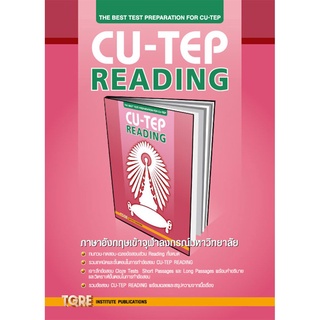 หนังสือ CU-TEP Reading