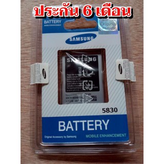 แบตsamsung galaxy cooper5830(แบตซัมซุง5830)(แบตเตอรี่ 5830)