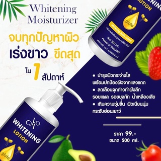 โลชั่นวิตามินอีสูตรผสมกลูต้า 10 เท่า Whitening Lotion 500 ml