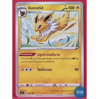 [ของแท้] ธันเดอร์ส 062/159 การ์ดโปเกมอนภาษาไทย [Pokémon Trading Card Game]