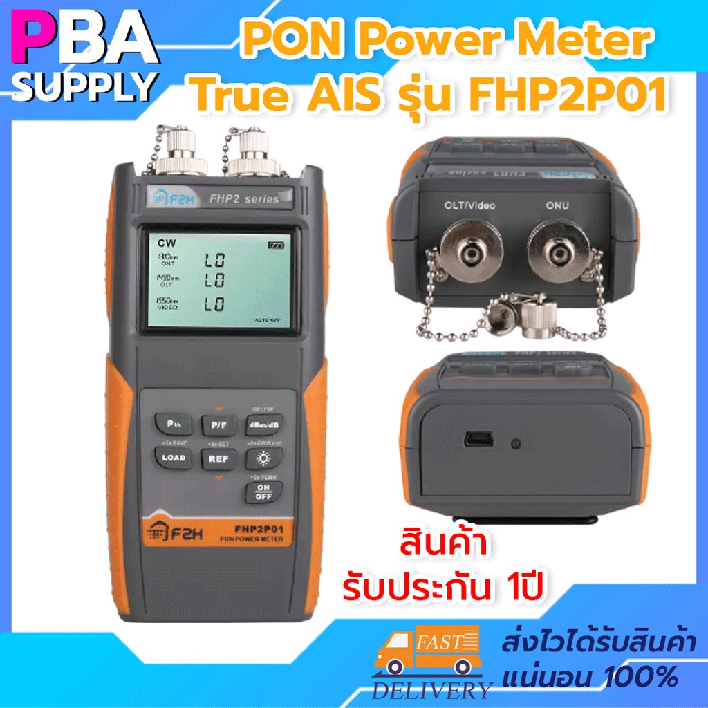 PON Power Meter True AIS รุ่น FHP2P01