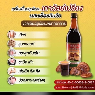 เครื่องดืมสมุนไพร ช่วยลดอาการปวดข้อ สมุนไพรเถาว์วัลย์เปรียง ตราช้างทอง ปวดเข่า ข้อเข่าเสื่อม ปวดหลัง ข้อเข่าเสื่อม