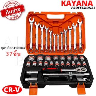 สุดคุ้ม ชุดประแจบล็อก 37 ชิ้น 1/2 นิ้ว CR-V Socket Set บล็อก ประแจ ไขควง 37PCS