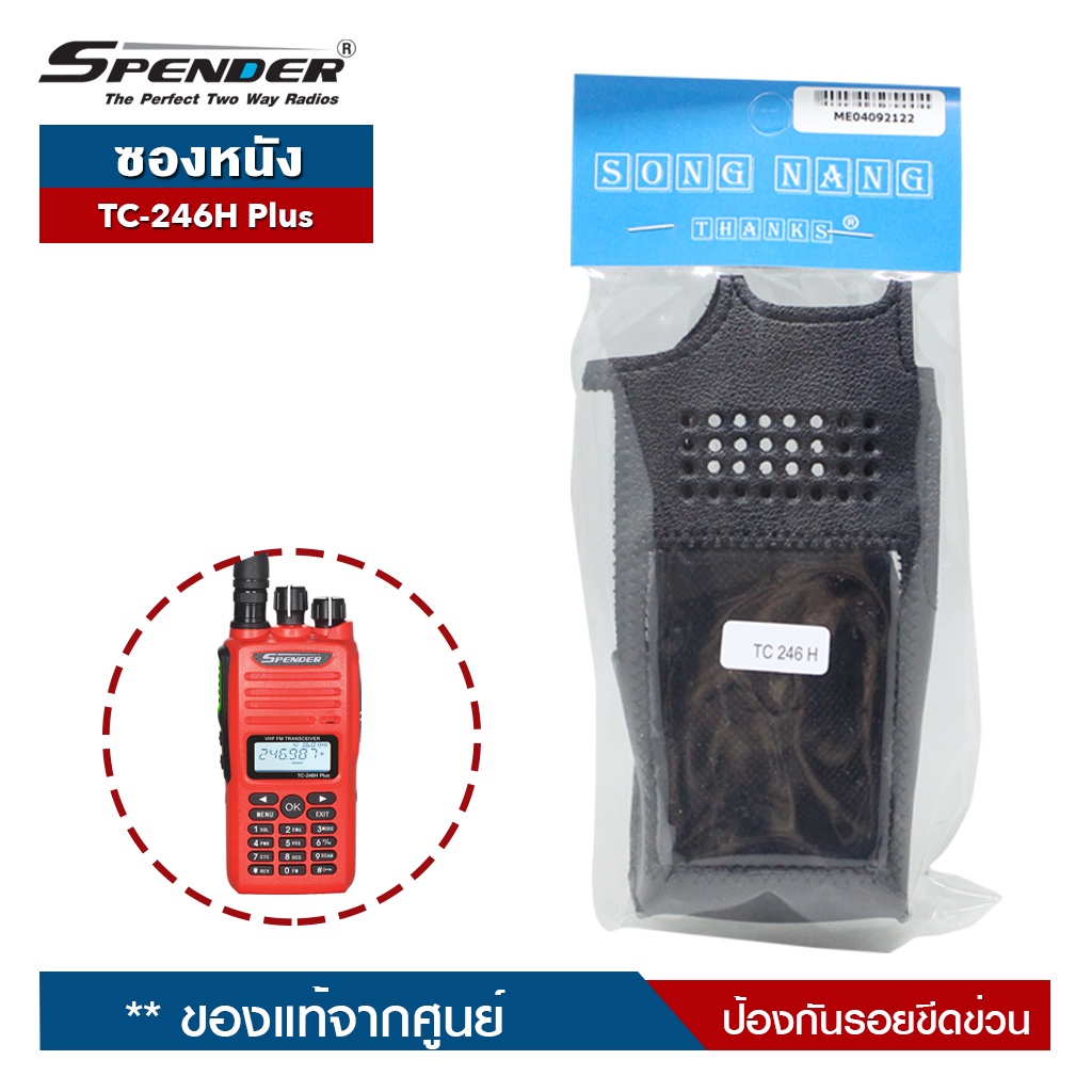 SPENDER  ซองหนัง รุ่น TC-246H Plus สำหรับวิทยุสื่อสาร ป้องกันรอยขีดข่วน