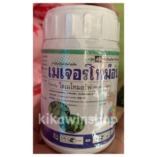 ไดเมโทมอร์ฟ 50%WG 100 กรัม