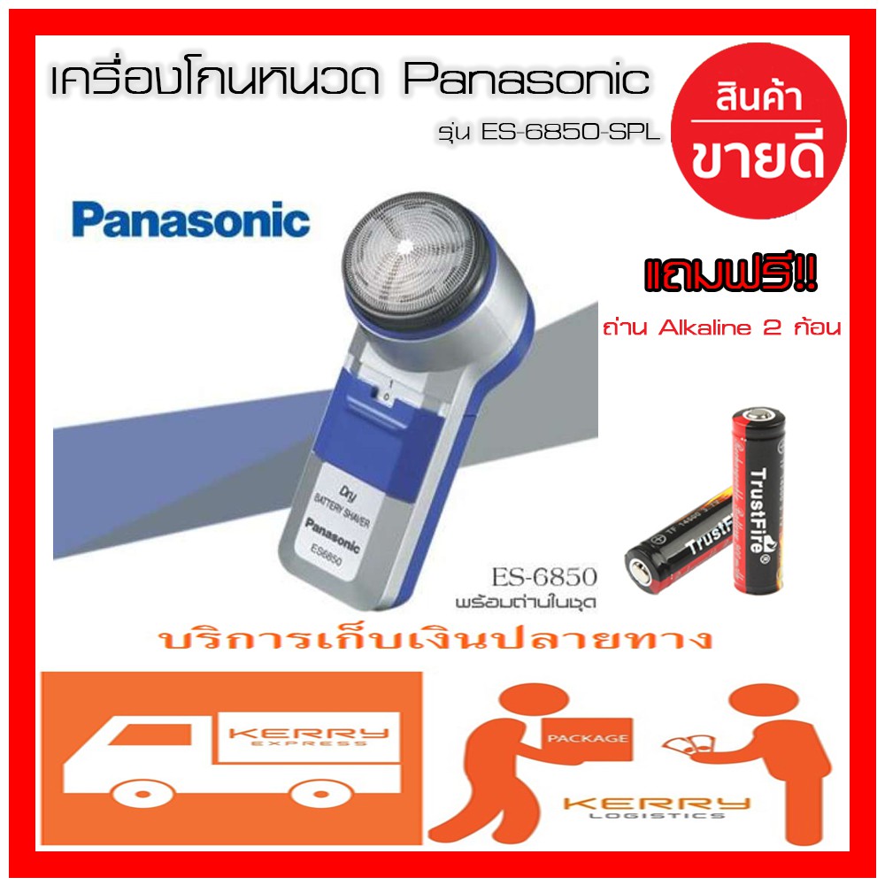 Panasonic เครื่องโกนหนวด เครื่องโกนขน ที่โกนหนวด ที่โกนขน ใช้แบตเตอร์รี่ รุ่น ES-6850-SPL ใช้ถ่าน Al