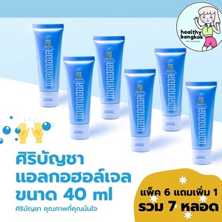 เจลล้างมือ ศิริบัญชา 1 แพค (6หลอด) แถมฟรี 1 หลอด ผลิต 2564