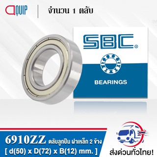 6910ZZ SBC ตลับลูกปืนเม็ดกลมร่องลึก ฝาเหล็ก 2 ข้าง ( Deep Groove Ball Bearing 6910 2Z ) 6910Z