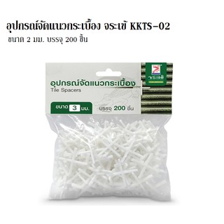 อุปกรณ์จัดแนวกระเบื้อง ตราจระเข้ รุ่น KKTS-02 ขนาด 2 มม.จัดร่องกระเบื้อง จัดแนวกระเบื้อง บรรจุ 200 ชิ้น/แพ็ค