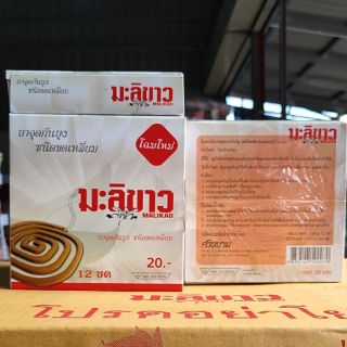 ยาจุดกันยุงชนิดขดเหลี่ยม ตรามะลิขาว ราคาส่ง 6 กล่องขึ้นไป