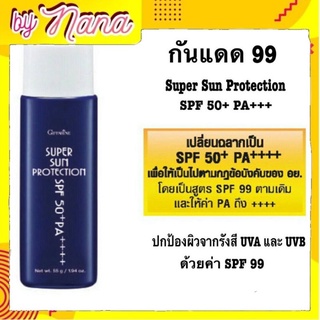 กันแดด โลชั่นกันแดด กันแดดหน้า เนื้อบางเบา ซุปเปอร์ซัน กิฟฟารีน Super Sun Protection Giffarine SPF50+PA++++