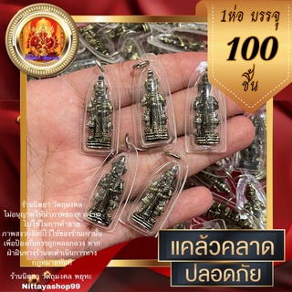 จี้องค์ท้าวเวสสุวรรณ  กรอบพลาสติกกันน้ำ (100องค์)ปัดเป่าสิ่งอัปมงคล อำนาจวาสนา มหาเศรษฐี