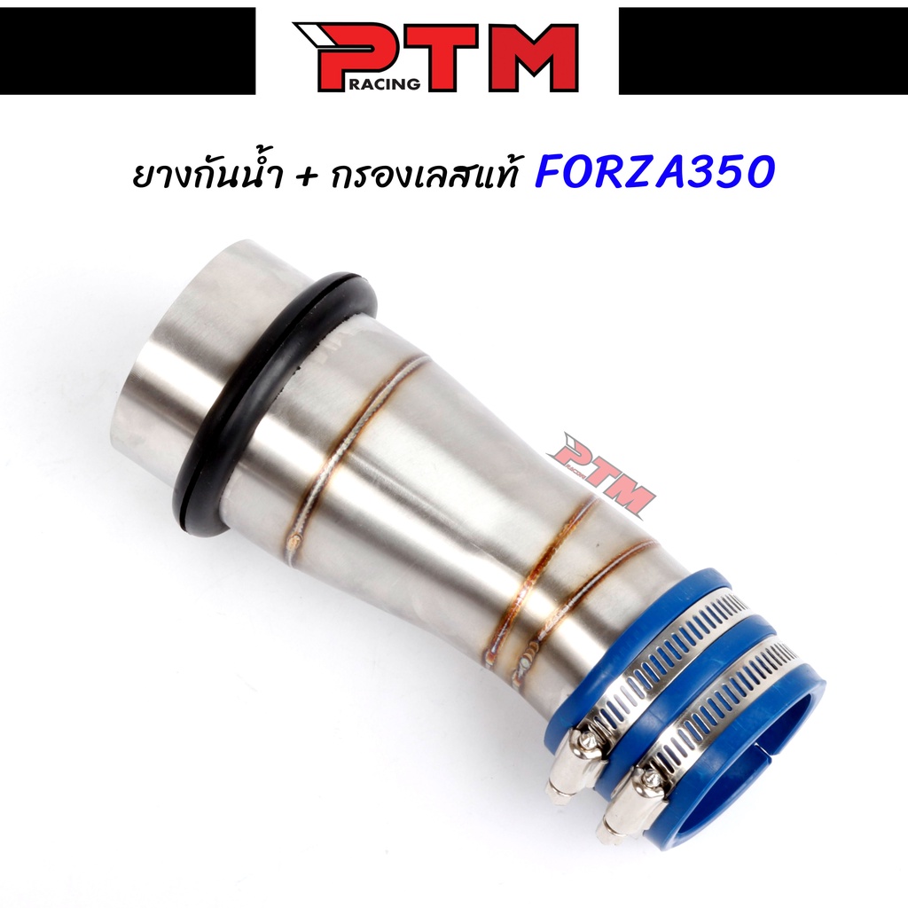 ท่อกรองเลส HONDA FORZA 350 ตรงเข้าคอกรอง + ยางกันน้ำ50mm.เข้าท่อกรองเลส ตรงรุ่น คอกรองเลส304 ท่อกรองเลส l PTM Racing