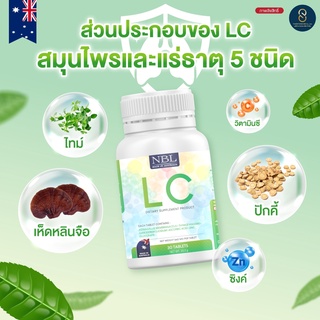 ✅ส่งฟรี📍2 แถม 1⭐️LCเอลซี ลดภูมิเเพ้ แก้ไซนัส บำรุงปอด ฟื้นฟูปอด กระตุ้นภูมิคุ้มกัน ไอเรื้อรัง หอบ ไซนัสกำเริบ สูบบุหรี่