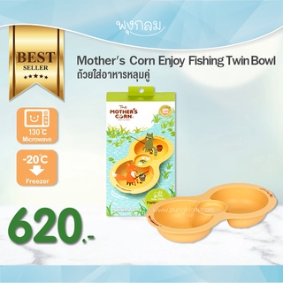 Mothers Corn ถ้วยใส่อาหารหลุมคู่ สำหรับเด็ก