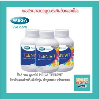 ซื้อ 3 ขวดคุ้มกว่า!! MEGA TEENIVIT วิตามินรวมสำหรับเด็กวัยรุ่น วัยเรียนต้องการบำรุงสมอง หรือสายตา