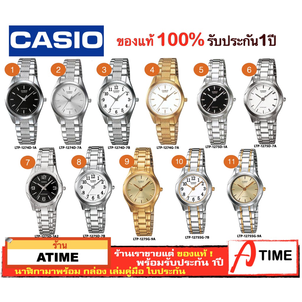 ของแท้ CASIO นาฬิกาคาสิโอ ผู้หญิง รุ่น LTP-1274 LTP-1275 / Atime นาฬิกาข้อมือ นาฬิกาผู้หญิง ของแท้ ประกัน1ปี พร้อมกล่อง
