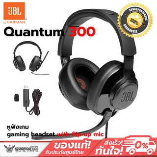 หูฟังเกม JBL Quantum 300 Hybrid wired over-ear gaming headset with flip-up mic