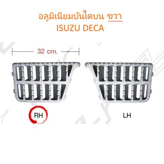 อลูมิเนียมบันไดบน (ขวา) ISUZU DECA อีซูซุ เดก้า