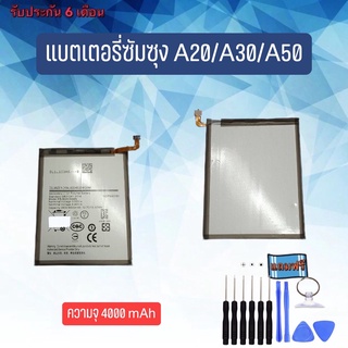 แบตเตอรี่โทรศัพท์ A20 / A30 / A50 batterry​ samsung​ A20/A30/A50 แบต แบต​เตอรี่โทรศัพท์​มือถือ​ซัมซุง