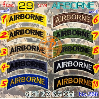AIRBORNE​ ​​อาร์ม​ เครื่องหมายผ้า​ ราคา​ 29​ บาท​ (แบบมีตีนต…