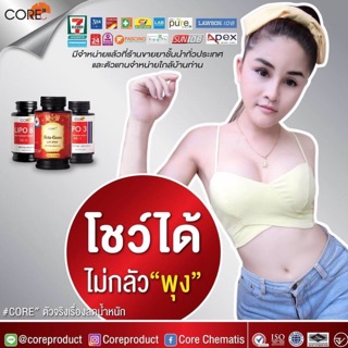  Core ไลโป3 + ไลโป8 + เบต้าเคิร์ฟ กระปุกละ 50 แคปซูล