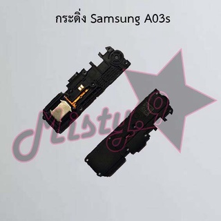 กระดิ่งโทรศัพท์ [Loud Speaker Buzzer] Samsung A03,A03s