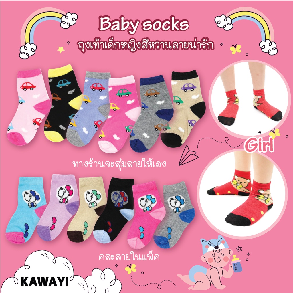 Baby socks girl แพ็ค12คู่ ถุงเท้าเด็กคละสีหวาน/คละสีเข้ม ลายน่ารัก