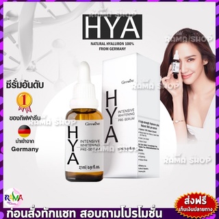 🔥ของแท้🔥 กิฟฟารีน ไฮยา อินเทนซีฟ ไวท์เทนนิ่ง พรี-ซีรั่ม Giffarine Hya Intensive Whitening Pre-Serum