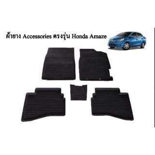 ถาดรองพื้นรถ Honda Amaze