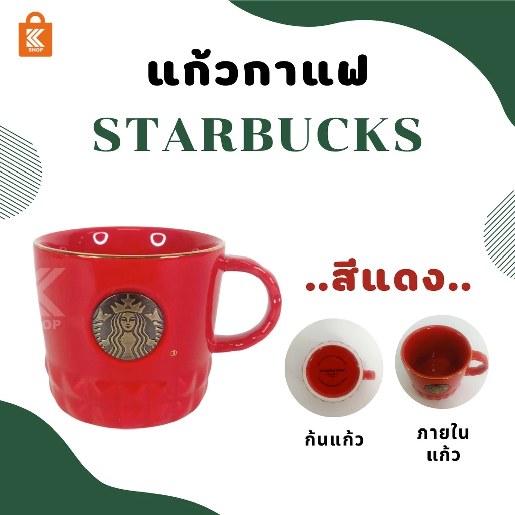 Starbucks แก้วเซรามิคขอบทอง thumbnail 6
