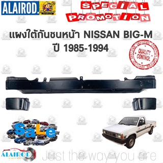 แผงใต้กันชนหน้า NISSAN BIG-M TD-BDi 820 ปี 1985-1994 OEM กันชนหน้าตัวล่าง