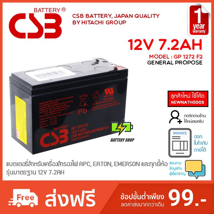 แบตเตอรี่เครื่องสำรองไฟ APC CSB BATTERY GP 1272 F2 รับประกัน 1 ปี