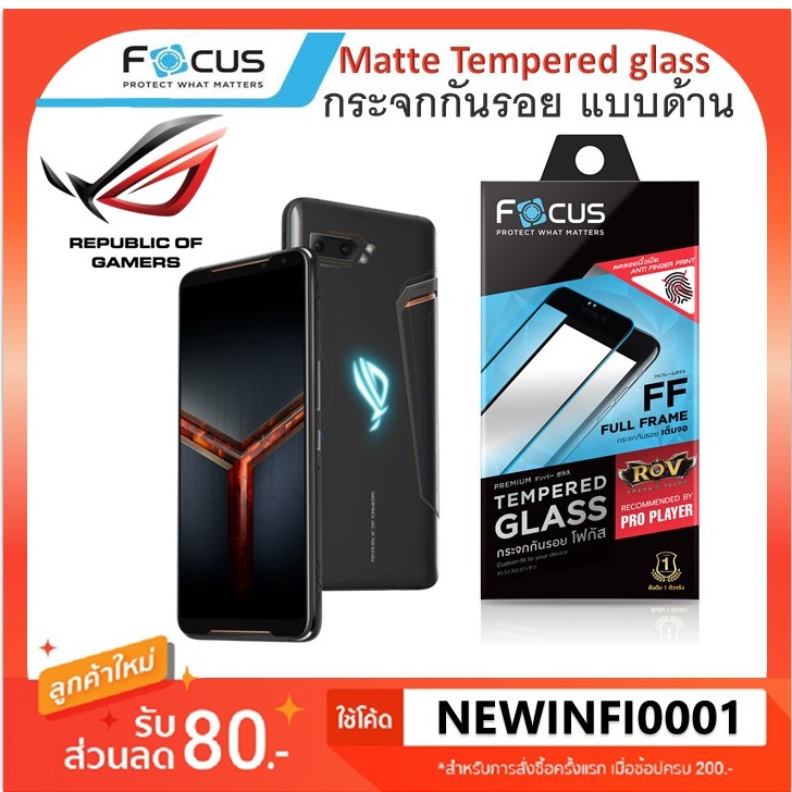 Focus  Asus Rog phone 2 Matte Full Frame Tempered glass กระจก แบบด้าน เต็มจอ ขอบสีดำ