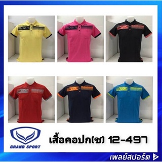 เสื้อโปโลชาย Grand Sport รุ่น 012-497