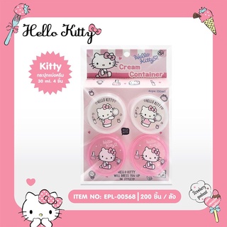 กระปุกแบ่งครีม 1x4 ชิ้น HELLO KITTY-00568 คิตตี้ ลิขสิทธิ์แท้ sanrio