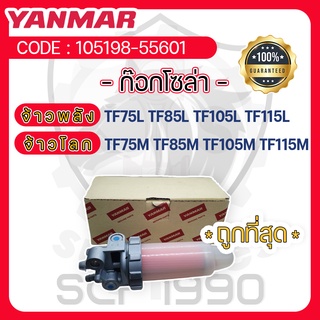 - ก๊อกโซล่า - อะไหล่ศูนย์ ยันม่าร์ แท้ ! YANMAR จ้าวพลัง TF75L TF85L TF105L TF115L จ้าวโลก TF75M TF85M TF105M TF115M