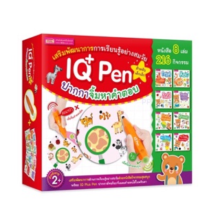 ✏IQ Plus Pen ชุดปากกาและหนังสือ เน้นกิจกรรมด้านภาษา คณิตศาสตร์ ความรู้พื้นฐาน และเรื่องราวเกี่ยวกับตัวเด็ก ใช้งานง่าย