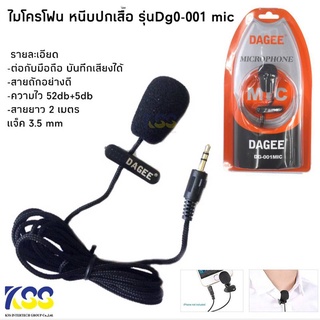 ไมค์หนีบปกเสื้อ DAGEE DG-001 Mini Clip-on Microphone (Black) ราคาถูก💥