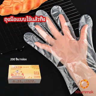 Khummak ถุงมือพลาสติก ถุงมือแบบใส  แบบใช้ครั้งเดียวทิ้ง PE d…