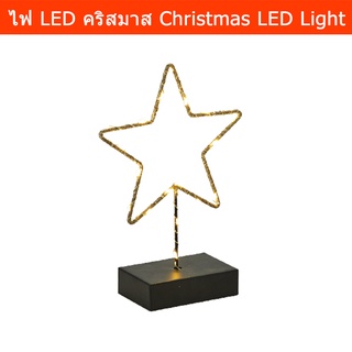 ไฟ LED ตกแต่งห้อง ไฟตกแต่งคริสมาส ไฟตั้งโต๊ะ LED สวยๆ (1 unit) Christmas Decoration Christmas Light Décor Star with a St