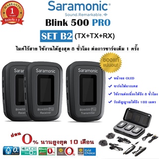 Saramonic Blink 500 Pro B2 / Pro X Set B2 (TX+TX+RX) ไมค์ไวเลส 2.4GHz. รับประกัน 1 ปี