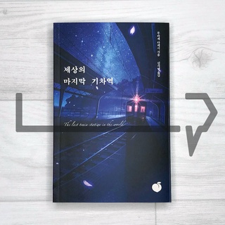 The last train station in the world. Novel, Korean
