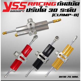 กันสบัดแท้ YSS ตัวท๊อป (ปรับระดับ30ระดับ) รุ่น RACING/TOPLINE (CLAMPA- B) (Y8ปีล่าสุด)