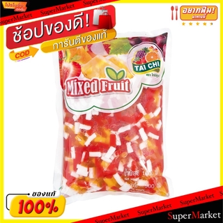 🔥ยอดนิยม!! TAI CHI ไทชิ วุ้นฟรุ๊ตสลัด ขนาด 1กิโลกรัม 1kg (สินค้ามีคุณภาพ) FRUIT SALAD JELLY เยลลี่ พุดดิ้ง มาร์ชเมลโล่