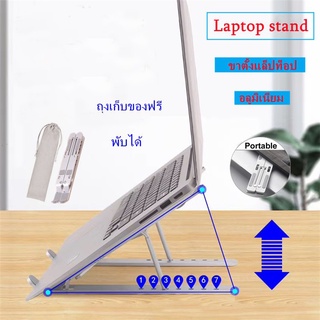 8-17นิ้วขาตั้งโน๊ตบุ๊คLaptop Stand Notebook Holder Portable Office Laptop วัสดุคุณภาพดี รัแล็ขาตั้งอลูมิเนียมพับเก็บได้