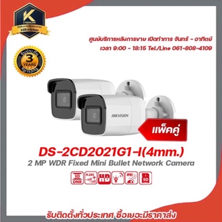 hikvision กล้องวงจรปิด รุ่น DS-2CD2021G1-I(4mm.) (แพ็คคู่) กล้องวงจรปิดความละเอียด 2 ล้านพิกเซล รองรับระบบ 4 ระบบ