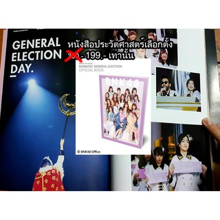 หนังสือเลือกตั้งรวมภาพสี general senbatsu BNK48 อันดับ 1-16 เฌอปราง มิวสิค วี มาย ไข่มุก เจนนิส มิวสิค ปัญ อร ปูเป้